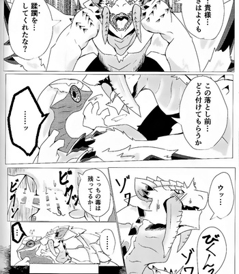 [Feruta] Neburano Dokusōtekina Shushūshū – Monster Hunter dj [JP] – Gay Manga sex 22