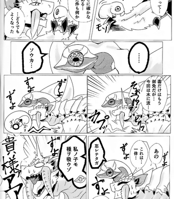 [Feruta] Neburano Dokusōtekina Shushūshū – Monster Hunter dj [JP] – Gay Manga sex 28