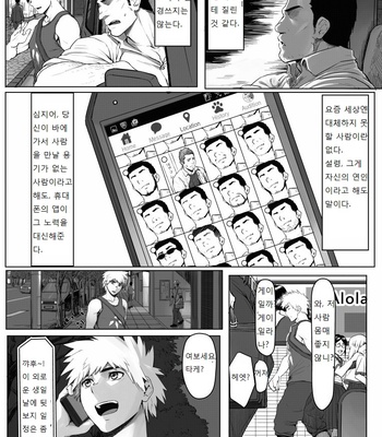 [Dainyu Dougumo (Dainyu)] Application [kr] – Gay Manga sex 6