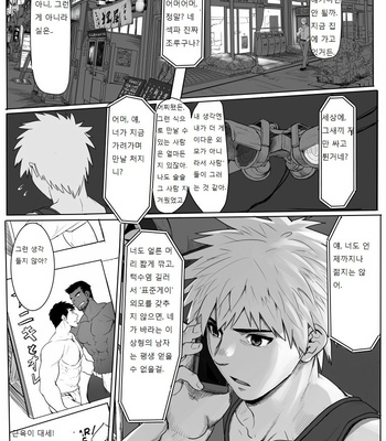 [Dainyu Dougumo (Dainyu)] Application [kr] – Gay Manga sex 7