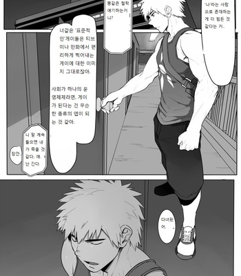 [Dainyu Dougumo (Dainyu)] Application [kr] – Gay Manga sex 8