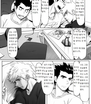 [Dainyu Dougumo (Dainyu)] Application [kr] – Gay Manga sex 21