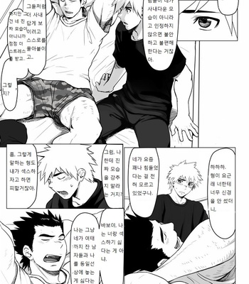 [Dainyu Dougumo (Dainyu)] Application [kr] – Gay Manga sex 22