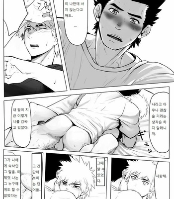 [Dainyu Dougumo (Dainyu)] Application [kr] – Gay Manga sex 28