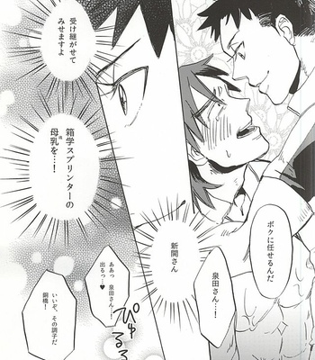 [Saltblow (Hashira Sio)] Yowamushi Pedal dj – milk of spirit [JP] – Gay Manga sex 24