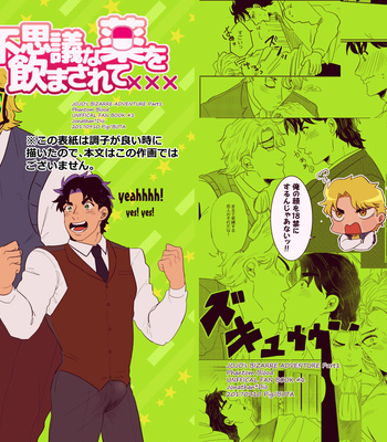 [Buta] Fushigina kusuri o nomasa rete xxx – Jojo dj [JP] – Gay Manga thumbnail 001
