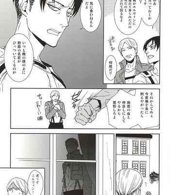 [sable. (Sagawa Miku)] Shingeki no Kyojin dj – Collector [JP] – Gay Manga sex 6