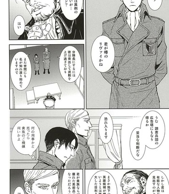 [sable. (Sagawa Miku)] Shingeki no Kyojin dj – Collector [JP] – Gay Manga sex 7