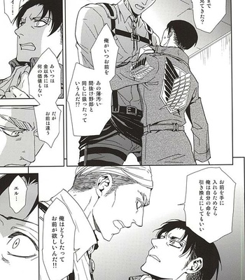 [sable. (Sagawa Miku)] Shingeki no Kyojin dj – Collector [JP] – Gay Manga sex 14