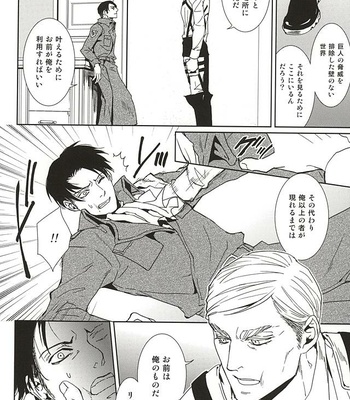 [sable. (Sagawa Miku)] Shingeki no Kyojin dj – Collector [JP] – Gay Manga sex 17