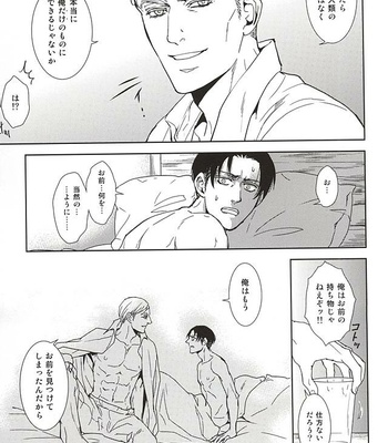 [sable. (Sagawa Miku)] Shingeki no Kyojin dj – Collector [JP] – Gay Manga sex 28
