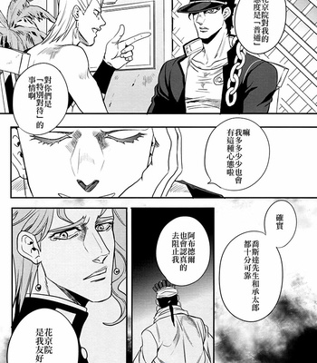 [Amarans] I could die for you – Jojo dj [CN] – Gay Manga sex 7
