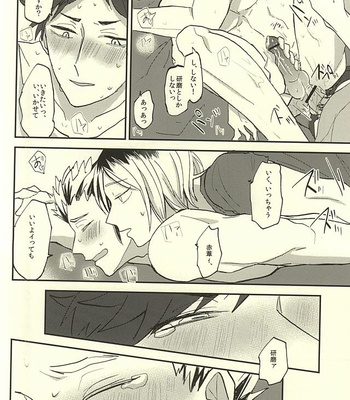 [DaDa (Nejime)] Haikyuu!! dj – Shiawase!! Wakan Keikaku [JP] – Gay Manga sex 21