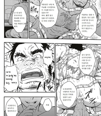[RYCANTHROPY (Mizuki Gai)] UNREAL REAL [kr] – Gay Manga sex 13