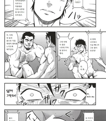 [RYCANTHROPY (Mizuki Gai)] UNREAL REAL [kr] – Gay Manga sex 15
