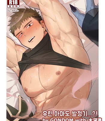 Gay Manga - [Mitsuwa Building (G◎NDOM)] Bros. in Heat [Kr] – Gay Manga