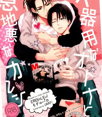[UNAP!/ Maine] A clumsy adult and a nasty boyfriend – Shingeki no Kyojin dj [TH] – Gay Manga thumbnail 001
