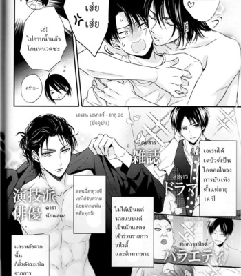 [UNAP!/ Maine] A clumsy adult and a nasty boyfriend – Shingeki no Kyojin dj [TH] – Gay Manga sex 5