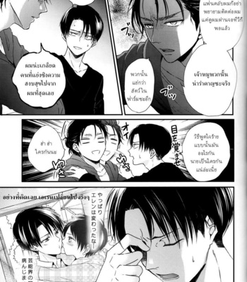 [UNAP!/ Maine] A clumsy adult and a nasty boyfriend – Shingeki no Kyojin dj [TH] – Gay Manga sex 10