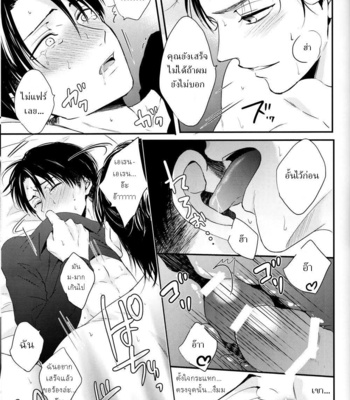 [UNAP!/ Maine] A clumsy adult and a nasty boyfriend – Shingeki no Kyojin dj [TH] – Gay Manga sex 22