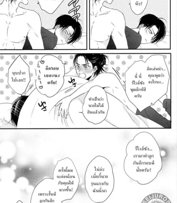 [UNAP!/ Maine] A clumsy adult and a nasty boyfriend – Shingeki no Kyojin dj [TH] – Gay Manga sex 28