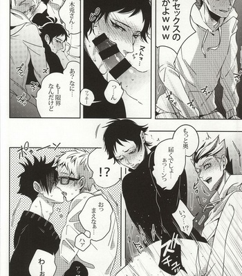 [APOLLO (JIRO)] Haikyuu!! dj – Kiken shingou [JP] – Gay Manga sex 17