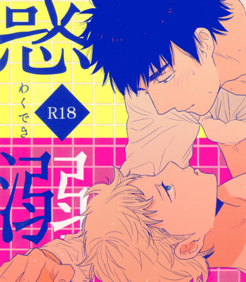 [LaFin(Owaru)] Daiya no A dj – Addicted [Eng] – Gay Manga sex 3