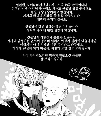 [Kobato] Hatachi ni naru made machinasai! – One Punch Man dj [Kr] – Gay Manga sex 2