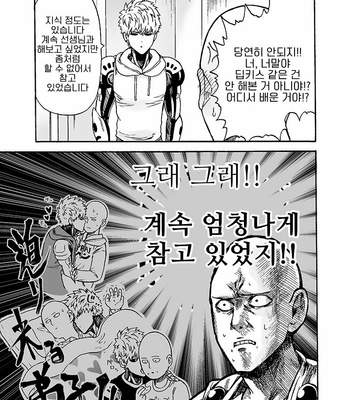 [Kobato] Hatachi ni naru made machinasai! – One Punch Man dj [Kr] – Gay Manga sex 13