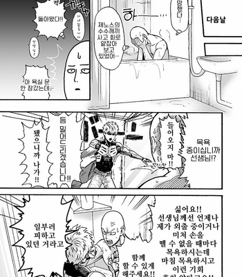 [Kobato] Hatachi ni naru made machinasai! – One Punch Man dj [Kr] – Gay Manga sex 15