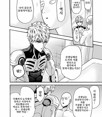 [Kobato] Hatachi ni naru made machinasai! – One Punch Man dj [Kr] – Gay Manga sex 16