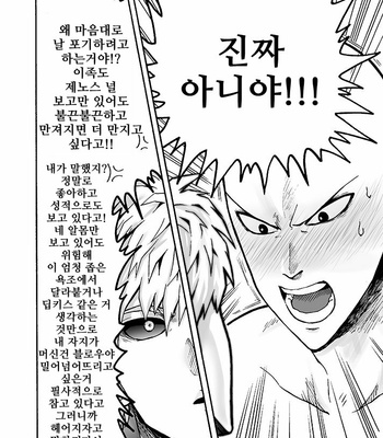 [Kobato] Hatachi ni naru made machinasai! – One Punch Man dj [Kr] – Gay Manga sex 18