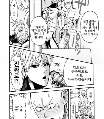 [Kobato] Hatachi ni naru made machinasai! – One Punch Man dj [Kr] – Gay Manga sex 20