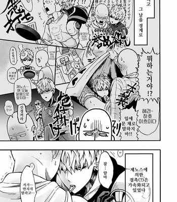 [Kobato] Hatachi ni naru made machinasai! – One Punch Man dj [Kr] – Gay Manga sex 25