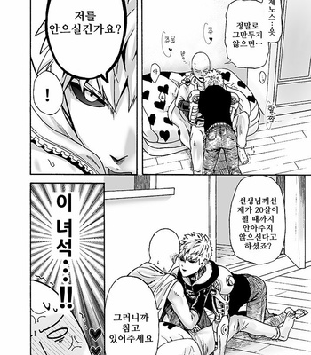 [Kobato] Hatachi ni naru made machinasai! – One Punch Man dj [Kr] – Gay Manga sex 26