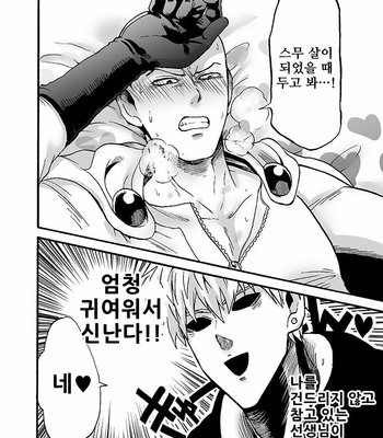 [Kobato] Hatachi ni naru made machinasai! – One Punch Man dj [Kr] – Gay Manga sex 27