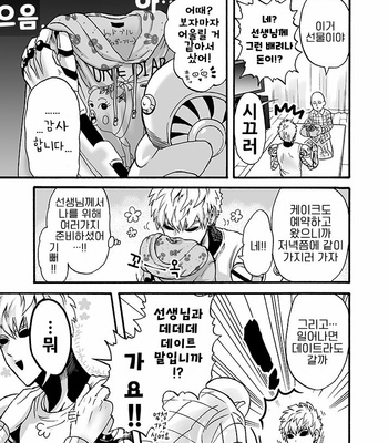 [Kobato] Hatachi ni naru made machinasai! – One Punch Man dj [Kr] – Gay Manga sex 30