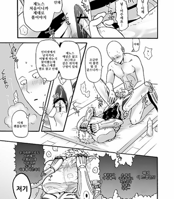 [Kobato] Hatachi ni naru made machinasai! – One Punch Man dj [Kr] – Gay Manga sex 32