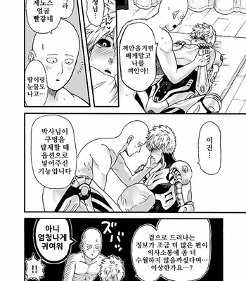 [Kobato] Hatachi ni naru made machinasai! – One Punch Man dj [Kr] – Gay Manga sex 33