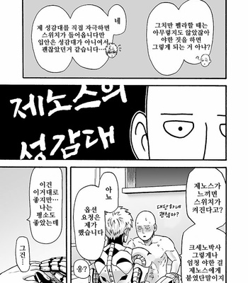 [Kobato] Hatachi ni naru made machinasai! – One Punch Man dj [Kr] – Gay Manga sex 34