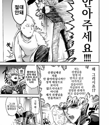 [Kobato] Hatachi ni naru made machinasai! – One Punch Man dj [Kr] – Gay Manga sex 5