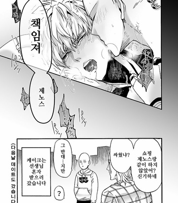 [Kobato] Hatachi ni naru made machinasai! – One Punch Man dj [Kr] – Gay Manga sex 42