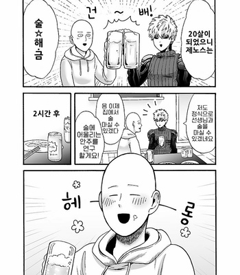 [Kobato] Hatachi ni naru made machinasai! – One Punch Man dj [Kr] – Gay Manga sex 43