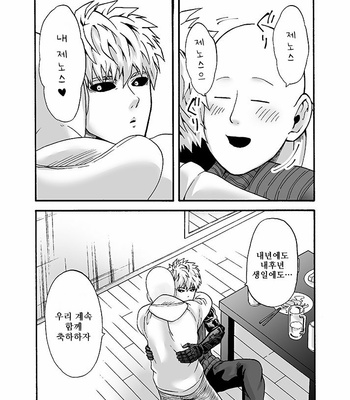 [Kobato] Hatachi ni naru made machinasai! – One Punch Man dj [Kr] – Gay Manga sex 45