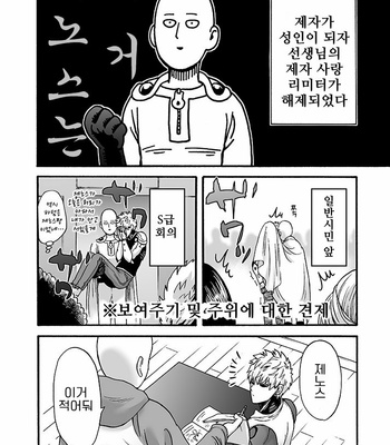 [Kobato] Hatachi ni naru made machinasai! – One Punch Man dj [Kr] – Gay Manga sex 47