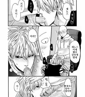 [Kobato] Hatachi ni naru made machinasai! – One Punch Man dj [Kr] – Gay Manga sex 49