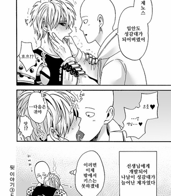 [Kobato] Hatachi ni naru made machinasai! – One Punch Man dj [Kr] – Gay Manga sex 51