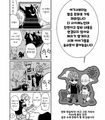 [Kobato] Hatachi ni naru made machinasai! – One Punch Man dj [Kr] – Gay Manga sex 52