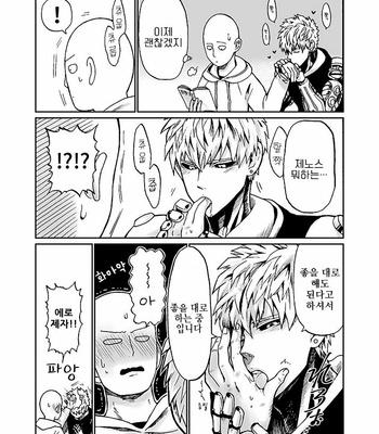 [Kobato] Hatachi ni naru made machinasai! – One Punch Man dj [Kr] – Gay Manga sex 58