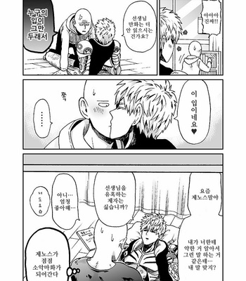 [Kobato] Hatachi ni naru made machinasai! – One Punch Man dj [Kr] – Gay Manga sex 59